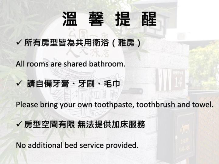 Deer Park Hostel 鹿港鎮 エクステリア 写真